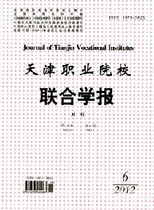 天津职业院校联合学报