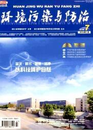 环境污染与防治