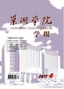 巢湖学院学报好投么