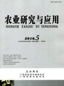 农业研究与应用