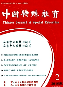 中国特殊教育