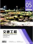 交通类有哪些普通的期刊