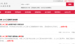 哪里能找到土木工程论文可以投的期刊