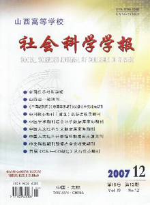山西高等学校社会科学学报