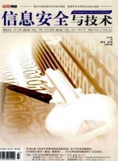 信息安全与技术