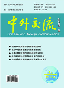 中外交流