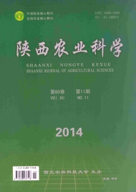 陕西农业科学