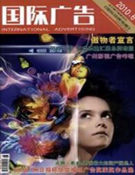 国际广告