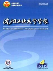 沈阳工业大学学报