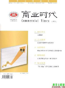 商业时代