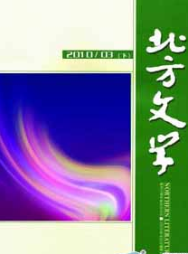 北方文学