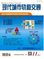 现代城市轨道交通