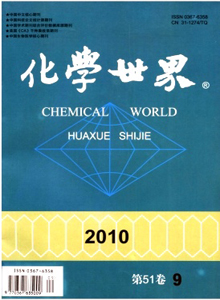 化学世界