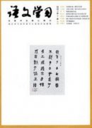 适合语文教师投稿杂志有哪些？