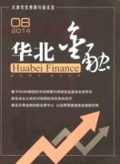 华北金融是什么级别