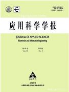 应用科学学报是什么级别期刊