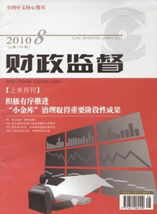 财政监督