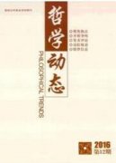 哲学论文适合的期刊有哪些