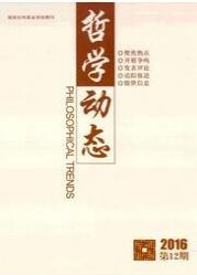 哲学动态