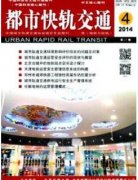 适合地铁论文的期刊有哪些？