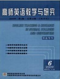 高师英语教学与研究