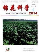 棉花科学杂志发表要求以及字符数是多少
