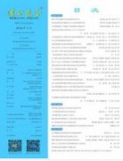 矿山井安全论文适合的期刊有哪些？