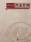 档案中级职称适合投稿的期刊有哪些？