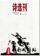 诗选刊是什么级别的期刊