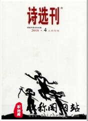 诗选刊