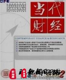 当代财经