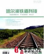 建筑职称评定能在哈尔滨铁道科技上投稿吗