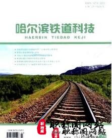 建筑职称评定能在哈尔滨铁道科技上投稿吗