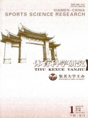 体育科学研究