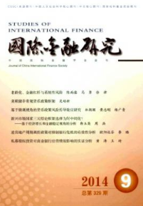 国际金融研究