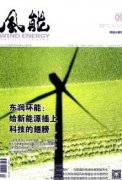 风力发电论文可投哪些期刊