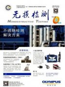 检测技术适合的期刊有哪些?