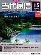 通信公司有哪些刊物可以投稿?