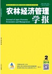 农林经济管理学报