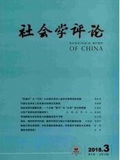 社会学评论