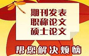 职称论文发表