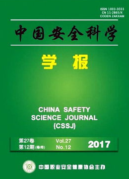 中国安全科学学报