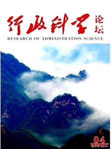 行政科学论坛