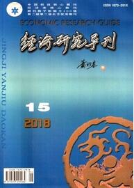 经济研究导刊