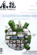 区域发展风能产业的文章投到哪些期刊