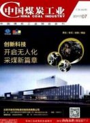 煤炭类适合的期刊有哪些？