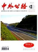 好发的公路相关的期刊有哪些？