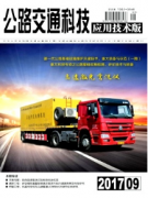 交通方面的期刊大概有哪些适合学生投