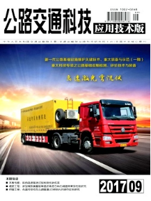 公路交通科技应用技术版