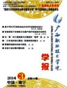 广西的学报有哪些